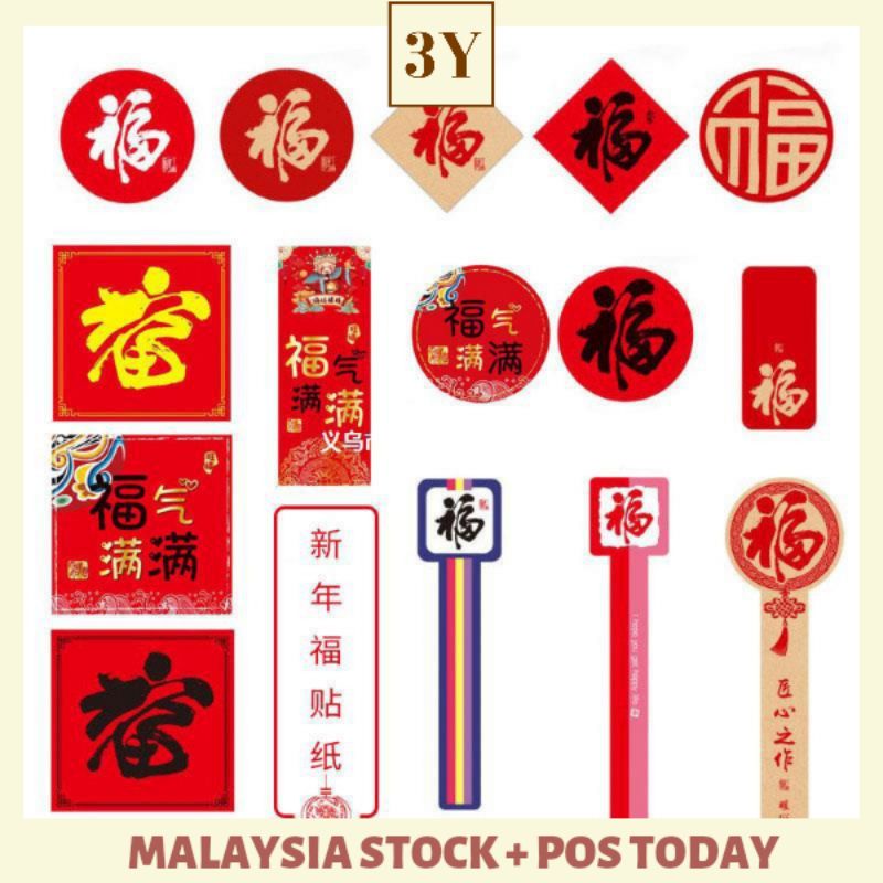 Chinese New Year Homemade Sticker CNY/新年手作贴纸福字贴纸年饼贴纸 | Shopee Malaysia