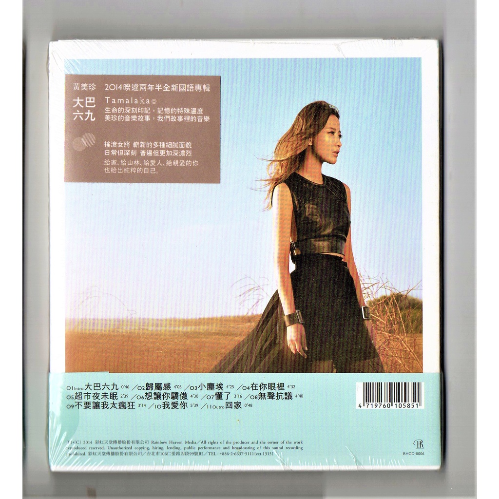 Jane Huang 黄美珍- 大巴六九【 Digipack Chinese CD 】台湾版| Shopee