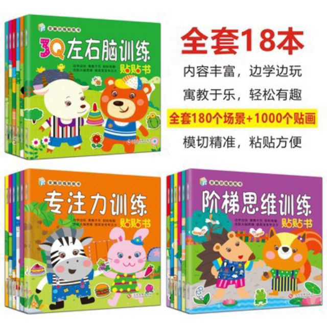 (Fast shipping)18 Books/Set Kid's 3Q Sticker books Learning Books story books skills book