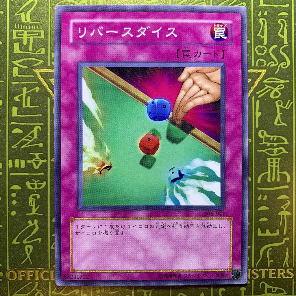 【VA漩游】 游戏王 YUGIOH Dice ReRoll 305047 SJ2055 EE1JP262 N/R Shopee