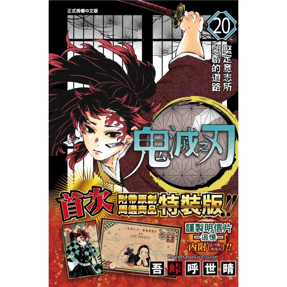 東立正版】鬼灭之刃漫画1-23完吾峠呼世晴正版东立Demon Slayer 日漫