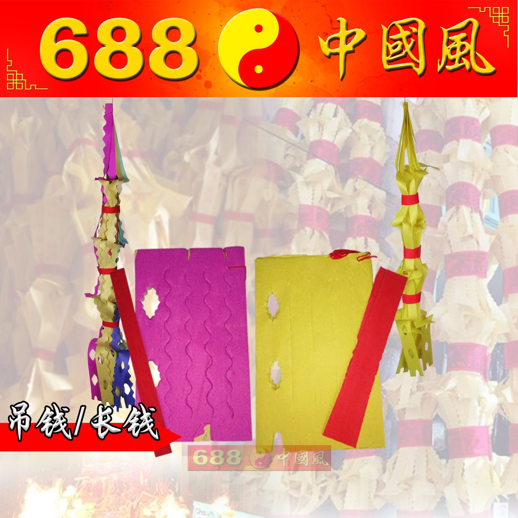 传统吊钱 | 单色传统吊钱、五色传统吊钱 | 纸类系列 | 长钱 | 688中国风 | Shopee Malaysia