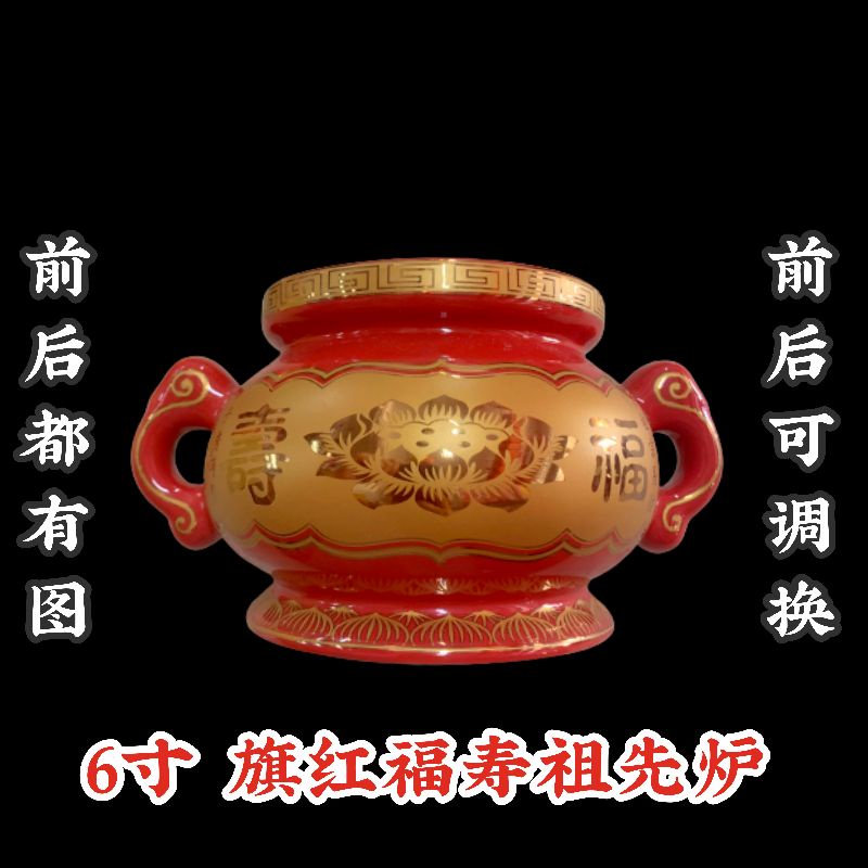 顺兴** 香炉系列6寸/7寸旗红/朱红福寿祖先炉只供祖先使用| Shopee Malaysia