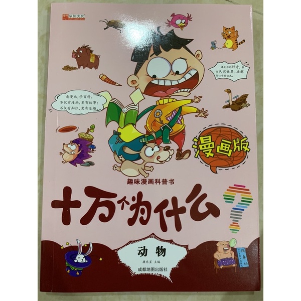 新発売の 什么是什么小学生漫画科学揭秘经典数学科学漫画百科全书儿童动物科学书科普书籍科小学绘本漫画书物理启蒙书 ペーパーバック 【共8册】天文地理 小学教科書・参考書