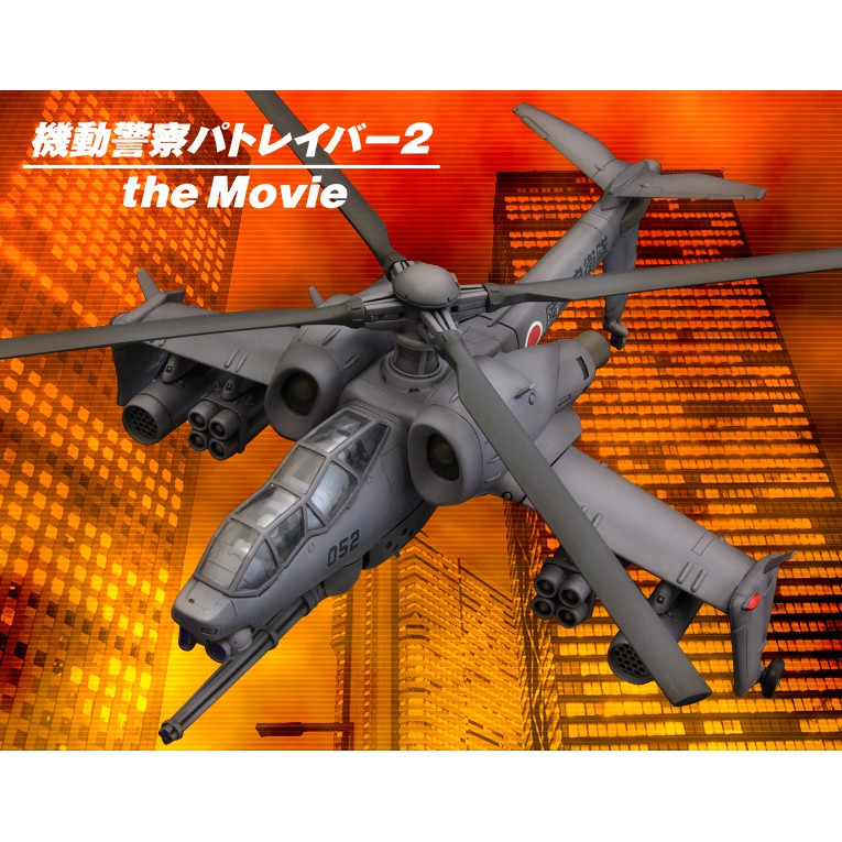 コトブキヤ 機動警察パトレイバー2 The Movie ヘルハウンド 1/72