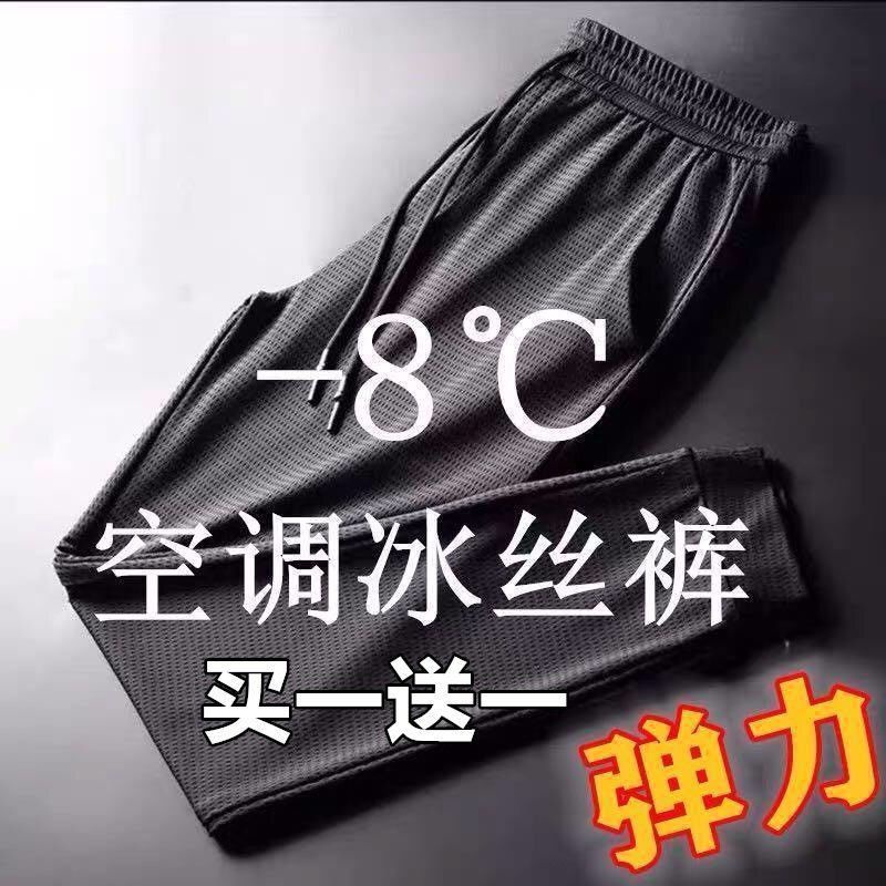 Summer ice silk casual pants men's thin section high stretch straight ...