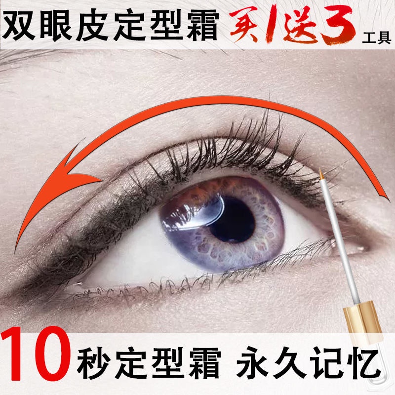 [100,000 people change double eyelids] double eyelid type cream double