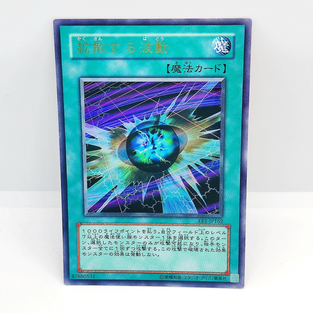 遊戯王 YuGiOh Card EE1-JP162、Diffusion Wave-Motion、擴散波動、UR [通常魔法 魔 ...