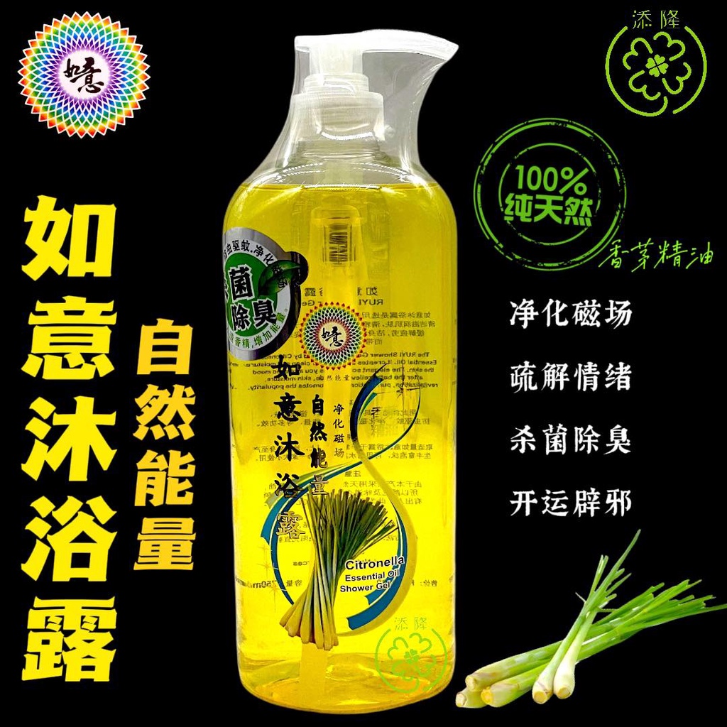 如意沐浴露/如意自然能量/天然麻疯柑精油沐浴露肥皂/招财旺运/合家平安 Ruyi Energy Power Shower Gel Body Shampoo