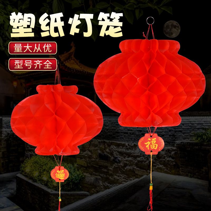 1pcs Chinese New Year decoration 新年 灯笼 布置塑纸灯笼 喜庆蜂窝大红色 lantern 小灯笼 挂饰开业 ...
