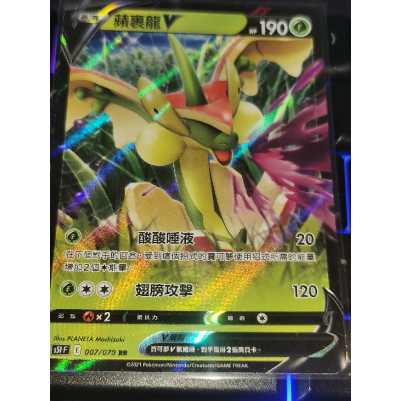 中文版 神奇宝贝 - Chinese Version Pokemon Card - 007/070 RRR VMAX -蘋裹龍V- Flapple V