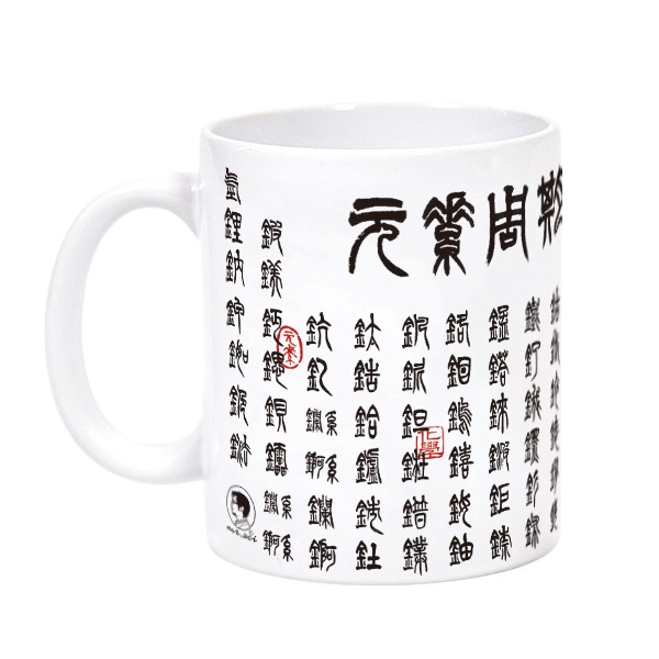 Mr. Sai Science Manufacturer|Calligraphy Chemical Element Table (Seal ...