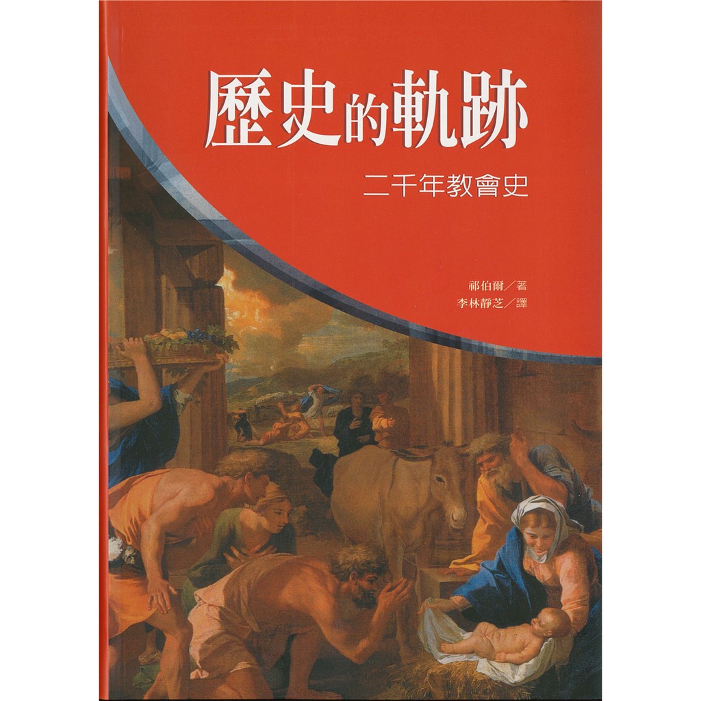 历史的轨迹 -- 二千年教会史 The Church In History (B.K. Kuiper) | Shopee Malaysia