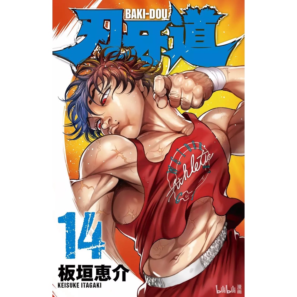 电子漫画】【刃牙道】 【1-22单行本（完）】中文日漫| Shopee Malaysia