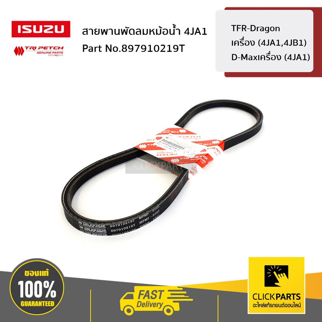 ISUZU 897910219T Radiator Fan Belt TFRDragon Machine (4JA1 4jb1)/DMax