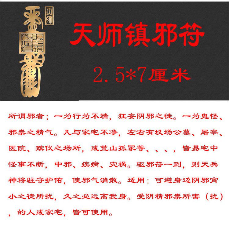 【金属贴符】 Chinese Dao Jia Ling Fu Metal Sticker 已开光 高级金属材质天师招财符~天师财神符~天师发财 ...
