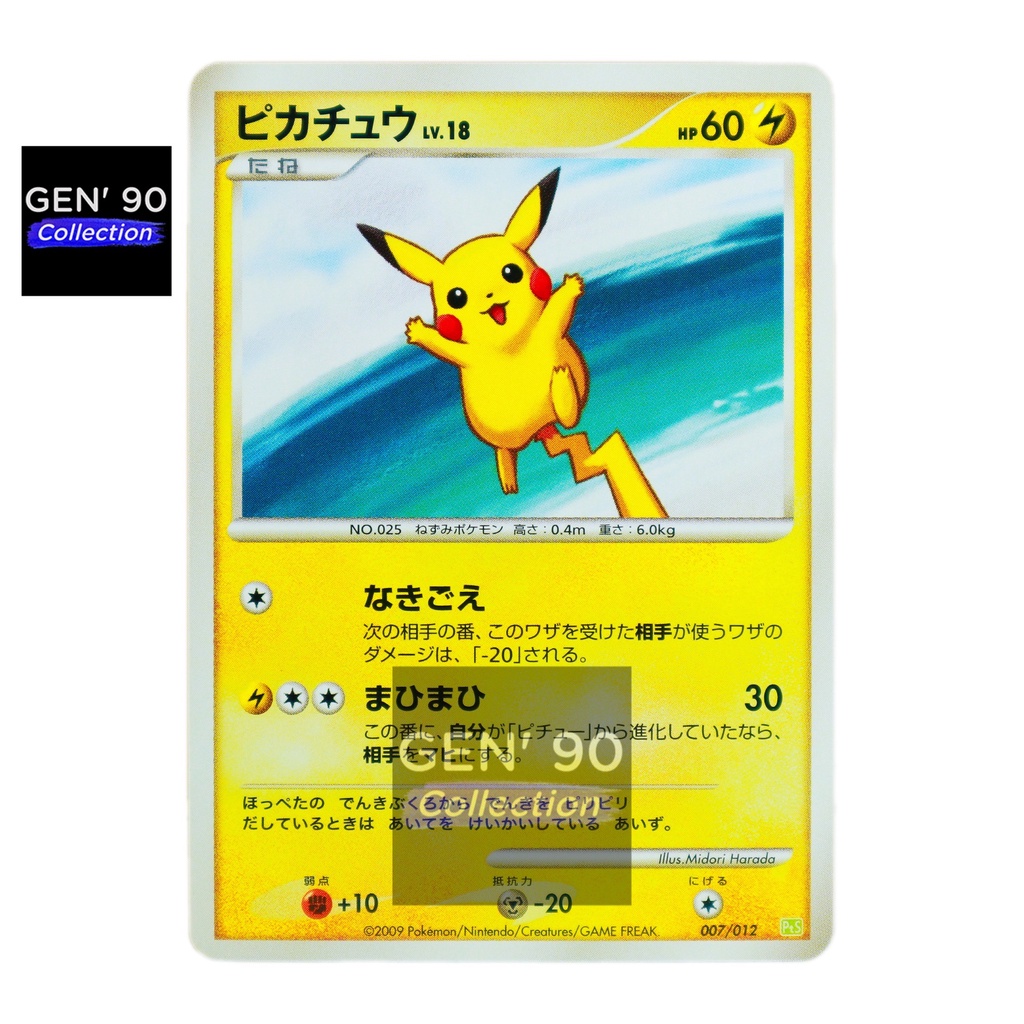 PTCG POKEMON CARD [VER.2009] [Pikachu LV.18] [皮卡丘LV.18] PtS 007