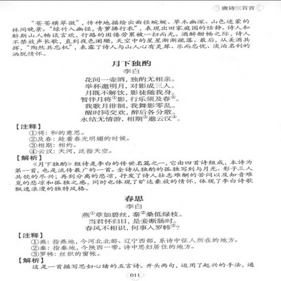 现货〗【正版书籍】唐诗宋词元曲《唐诗三百首，宋词三百首，元曲