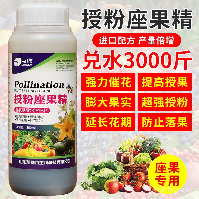 【Insecticide/Pesticide]Pollination Fruit Essence Bear Fruit Spirit Anti ...