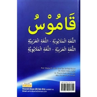 Penerbit Ehsan- Kamus Bahasa Melayu-Bahasa Arab / Bahasa Arab-Bahasa ...