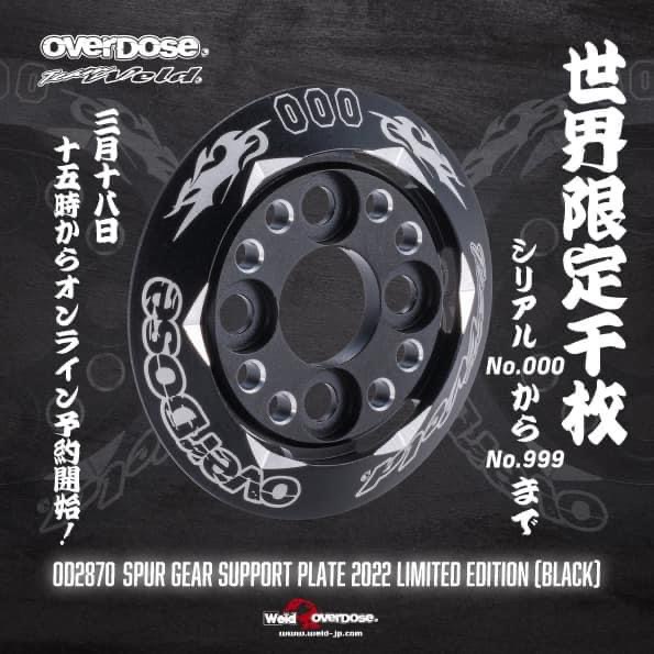 Overdose Spur Gear Support Plate 2022 Limited Edition - Black Overdose Spur Gear Support Plate 2022 Limited Edition - Black