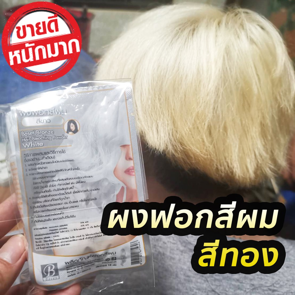Hair Bleaching Powder Bite Color Bow Set Size 15 G. Gold (1 Sachet With ...