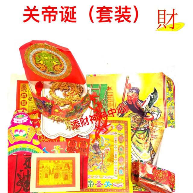 【套装】小份/大份 套装关帝宝 关帝诞 每逢农历6月24日 | Shopee Malaysia