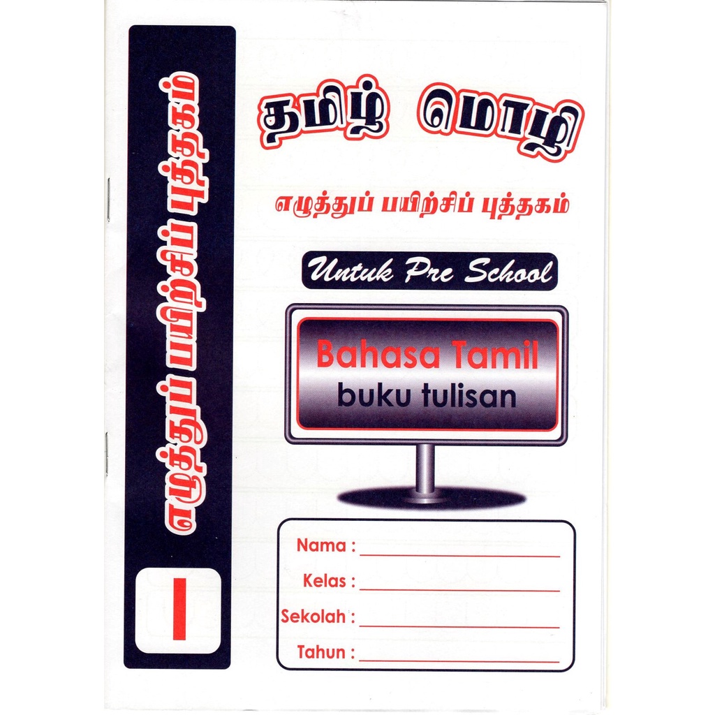Bahasa Tamil Buku Tulisan 1 Shopee Malaysia