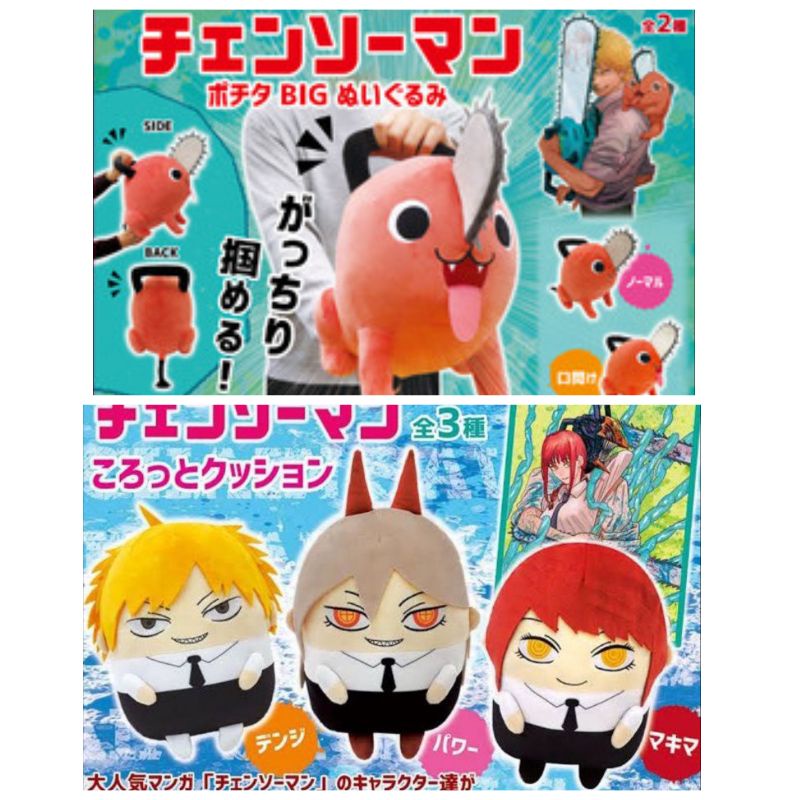 Chainsaw Man - Power, Denji & Makima - Korotto Big Cushion Plush ...