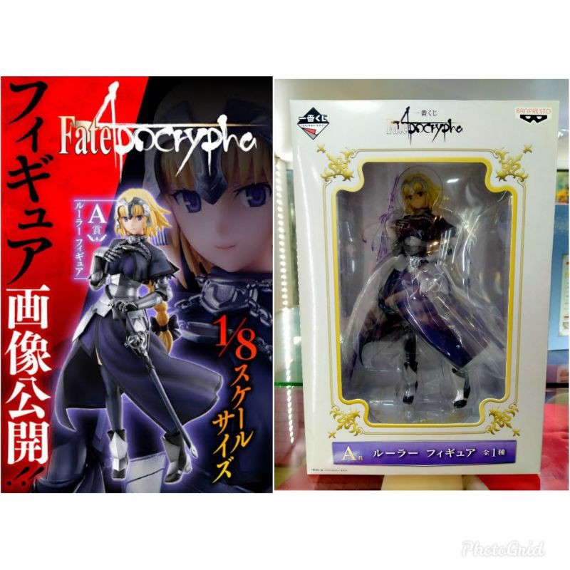 Fate / Apocrypha Jeanne d'Arc Ichiban Kuji Fate / Apocrypha Ruler ...