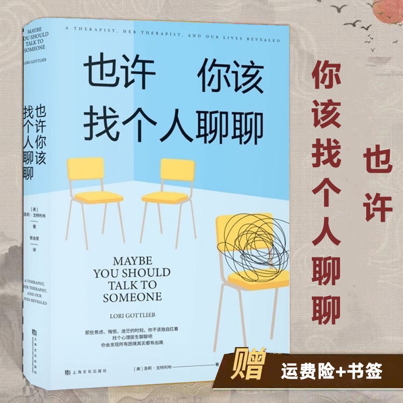 也许你该找个人聊聊》你当像鸟飞往你的山心理治疗师的回忆录心理
