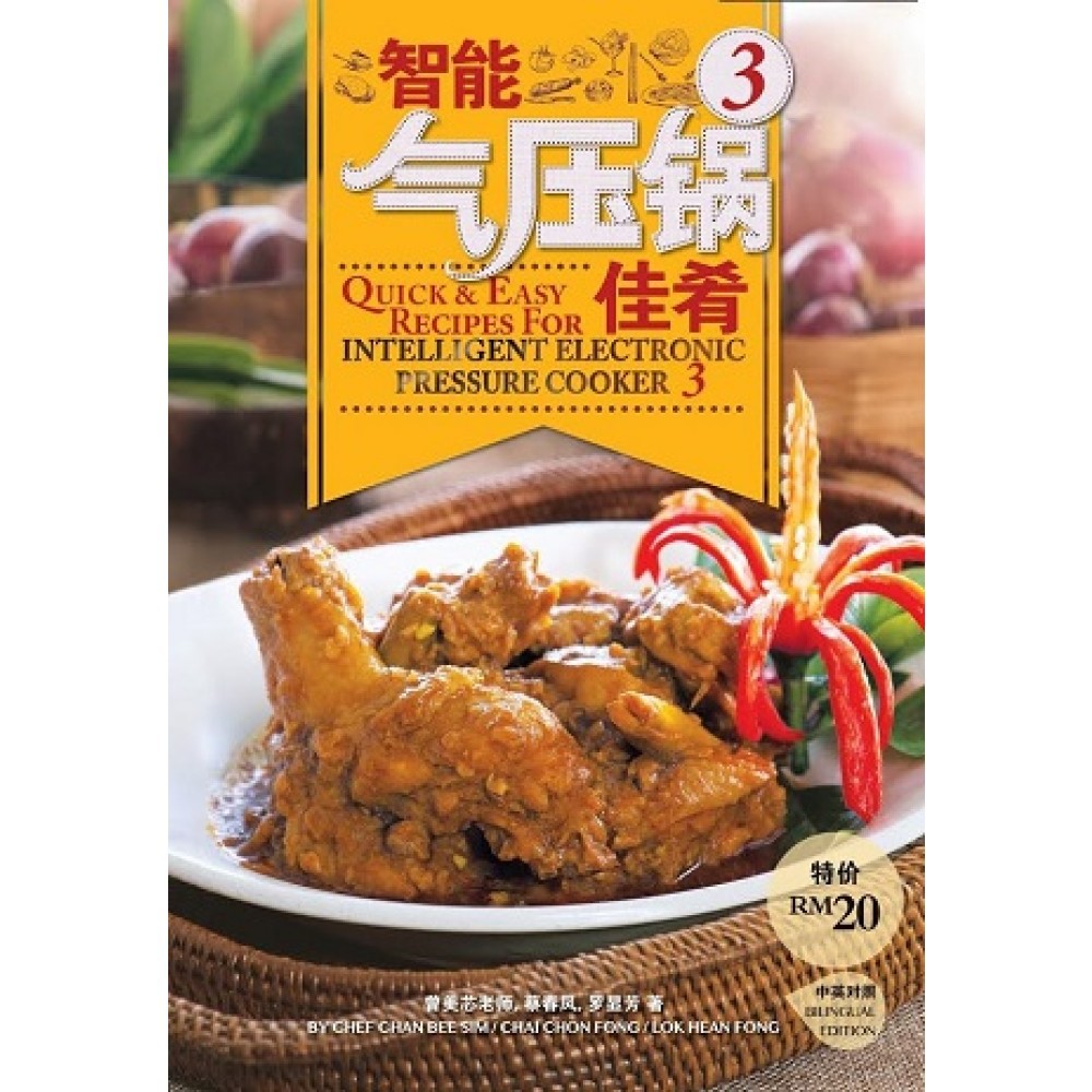 食谱: 智能气压锅佳肴食谱 III - Pressure Cooker Recipes III (Yum Yum Cookbook Menu ...
