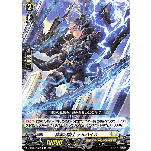Cardfight Vanguard overDress D-BT04/102 Knight of Unnatural Death ...