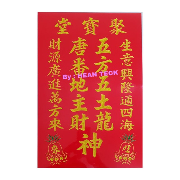 唐番地主财神，五方五土龙神 几种款式 （地主牌）🌟🌟🌟🌟🌟 | Shopee Malaysia