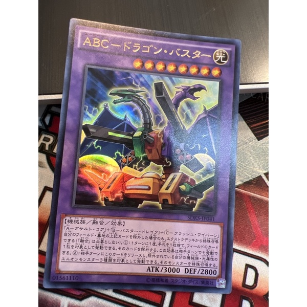 Yugioh ABC-Dragon Buster SDKS-JP041 Ultra rare | Shopee Malaysia