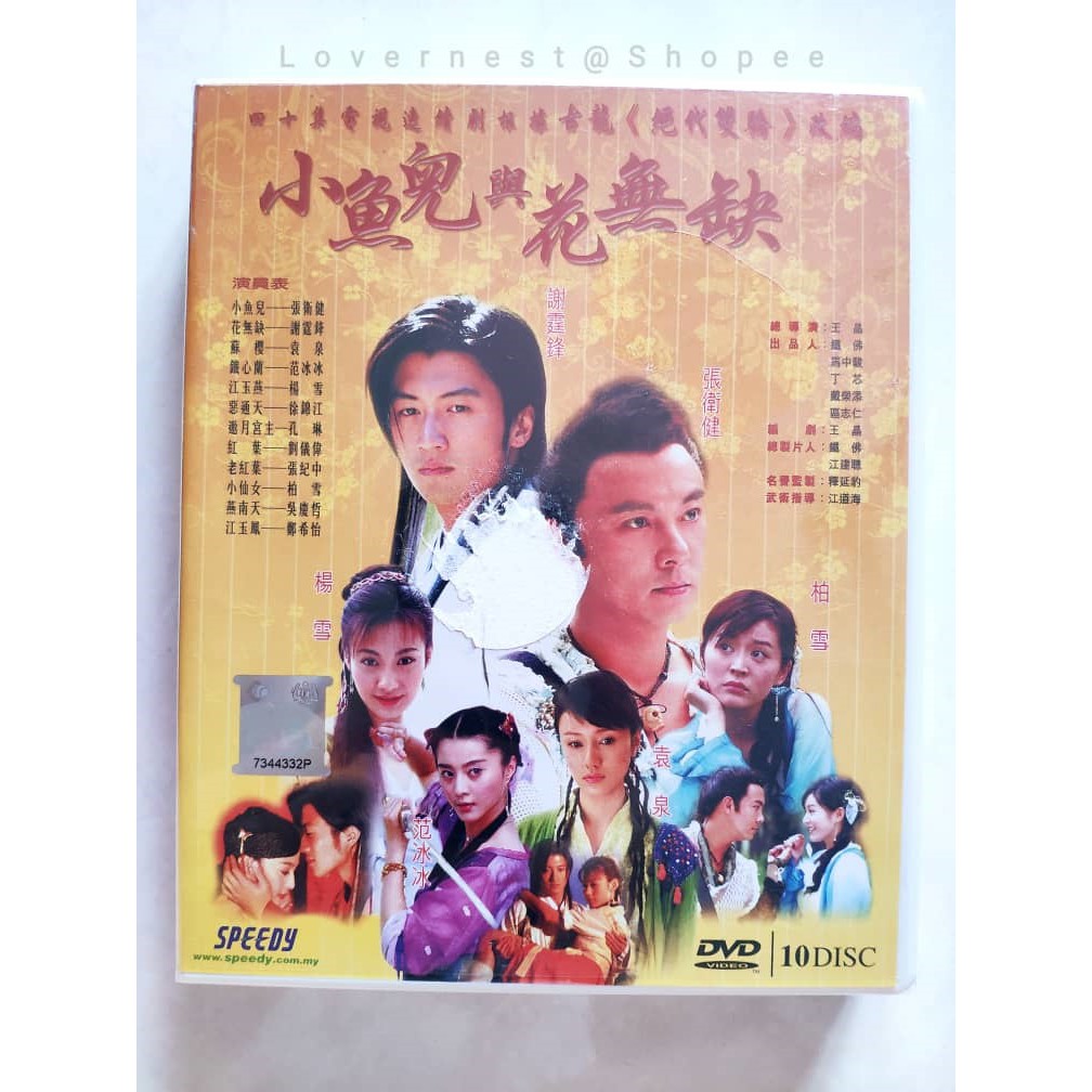 Hong Kong Drama DVD City Of Glass/ Proud Of Twins 小鱼儿与花无缺