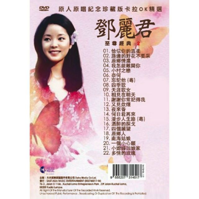 TERESA TENG DVD MTV/KARAOKE 邓丽君至尊经典Vol.2 | Shopee Malaysia