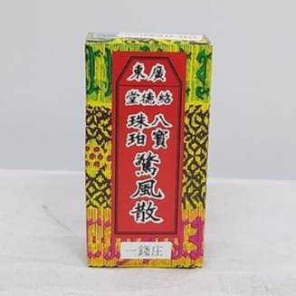 八宝珠珀惊风散 Pil Pau Chin Fong Sun (一钱庄 6g) | Shopee Malaysia