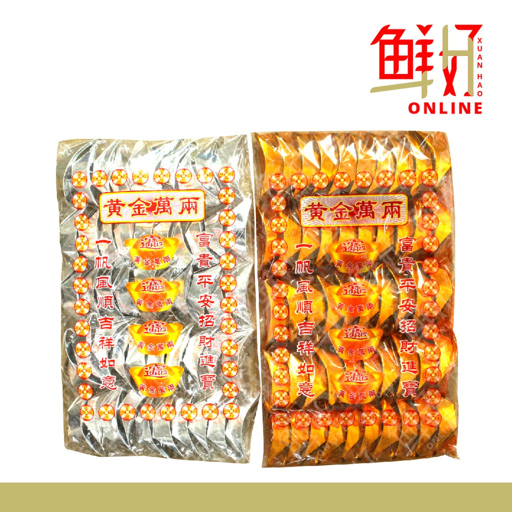 ( 拜神纸料 Joss Paper ) 金银纸元宝 Silver or Gold Origami Paper Folded Yuan Bao ...