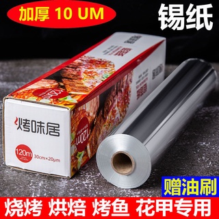 10 Micron Thick Aluminum Foil Roll For Thickened Bbq, High Temperature  Resistant, Oven Baking, Air Fryer, Grilled Meat Packaging