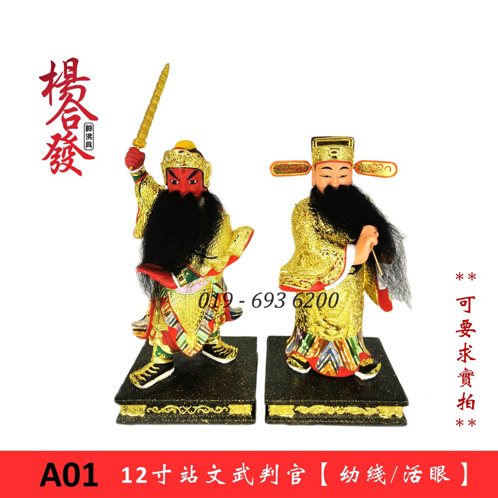 【杨合发】12寸 | 樟木 | 文武判官神像 | 大伯公左右护法 | 佛像金身雕像木雕 | Shopee Malaysia