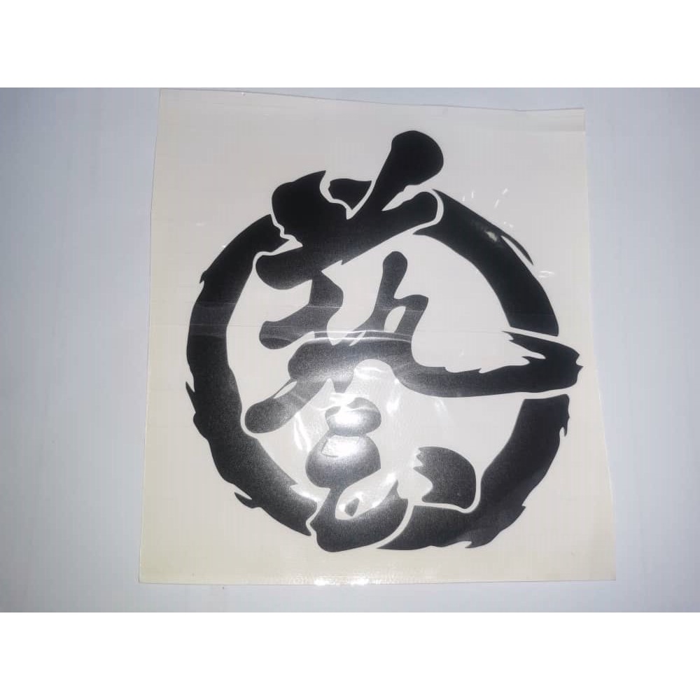 ★STICKER★ Car Sticker Chinese Word - 藝 (YI) (Black / White / Grey ...