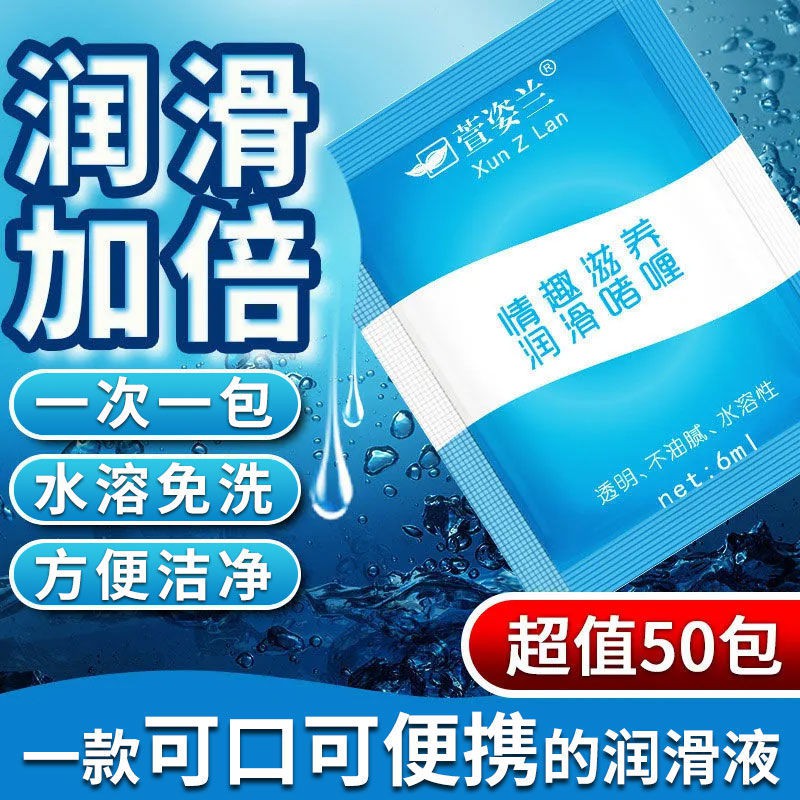 Xuanzilan Portable Bag6mllubricating Oil Disposable Water Soluble Lubricant Sex Toys For Men And