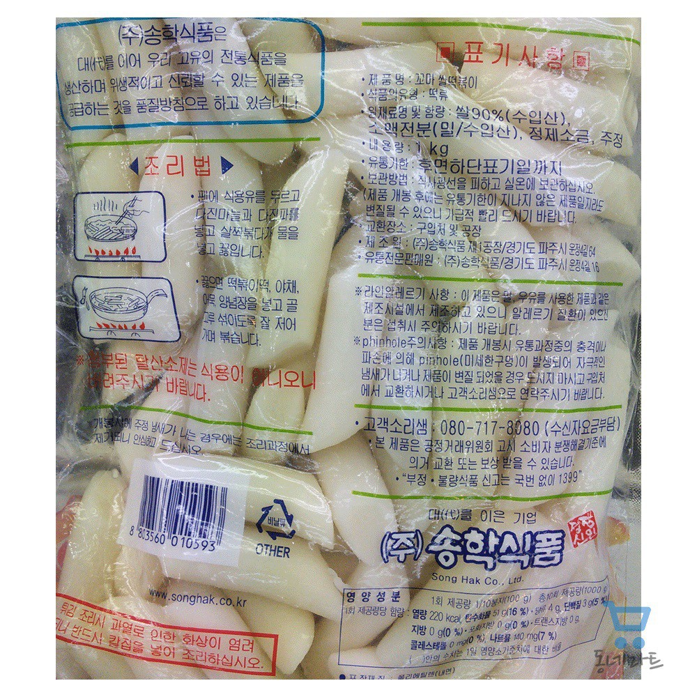 쌀떡볶이 (CONTAINS ALCOHOL) KOREA SONG HAK SONGHAK KKOMA TOPOKKI Ssal ...