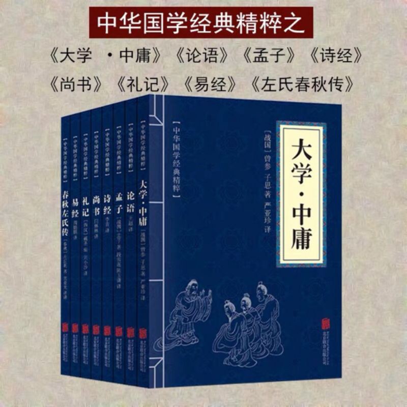 四书五经全套正版全注全译版国学经典诵读全书大学中庸论语孟子易