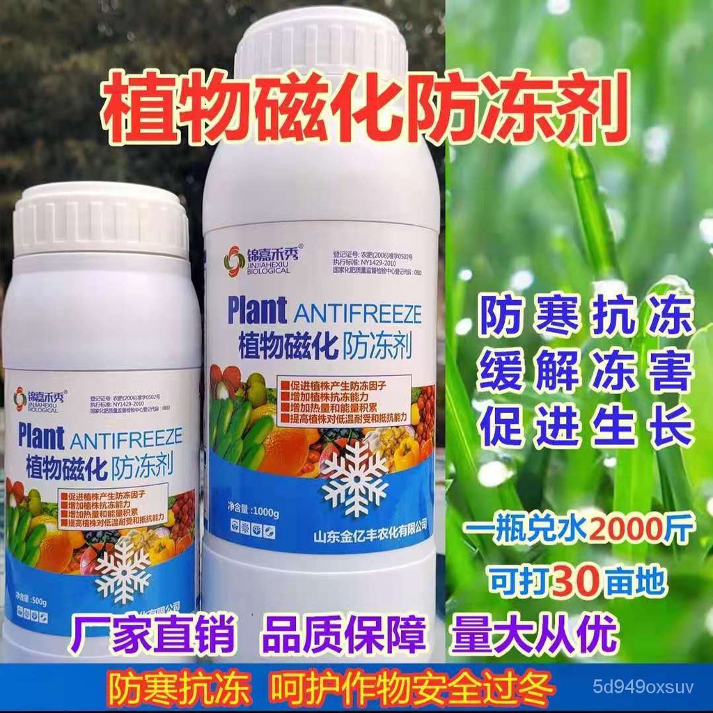【Fertilizer/Nutrient solution]Plant Antifreeze Compounds