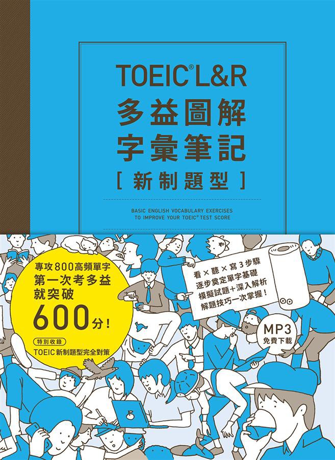 TOEIC L & R Illustrated Vocabulary Notes New Question Type ...