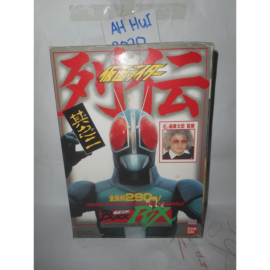 Bandai Japan 1991 Soft Vinyl Kamen Rider Hero Series 12 Kamen