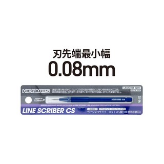 HIQ Parts Line Scriber CS 0.08mm Scale Model Tool LSCS-008