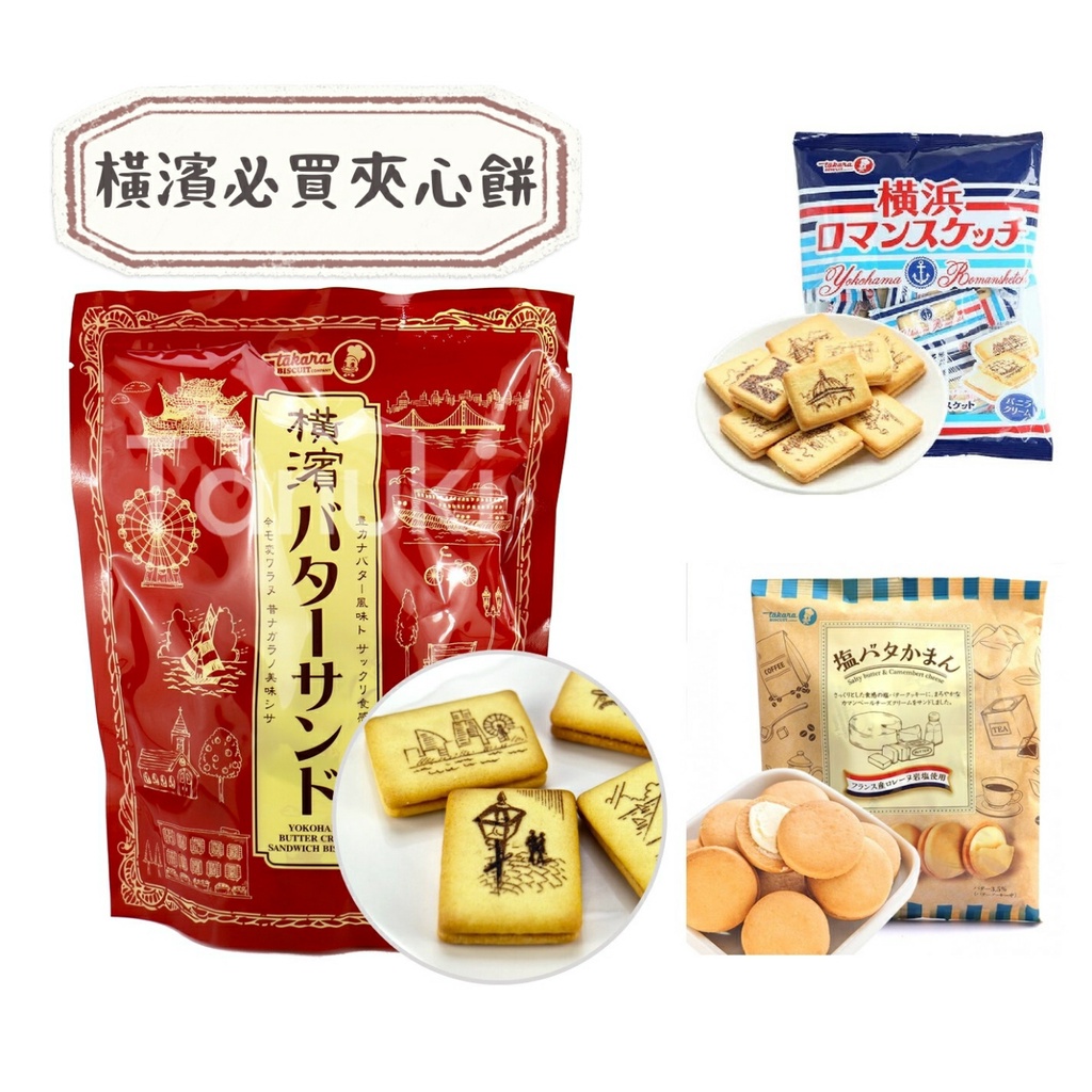 Made In Japan Baby Seika Yokohama Cream Sandwich Biscuits Japanese